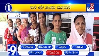 News Top 9: ‘ದೇಶ/ವಿದೇಶ’ Top Stories Of The Day (12-05-2024)