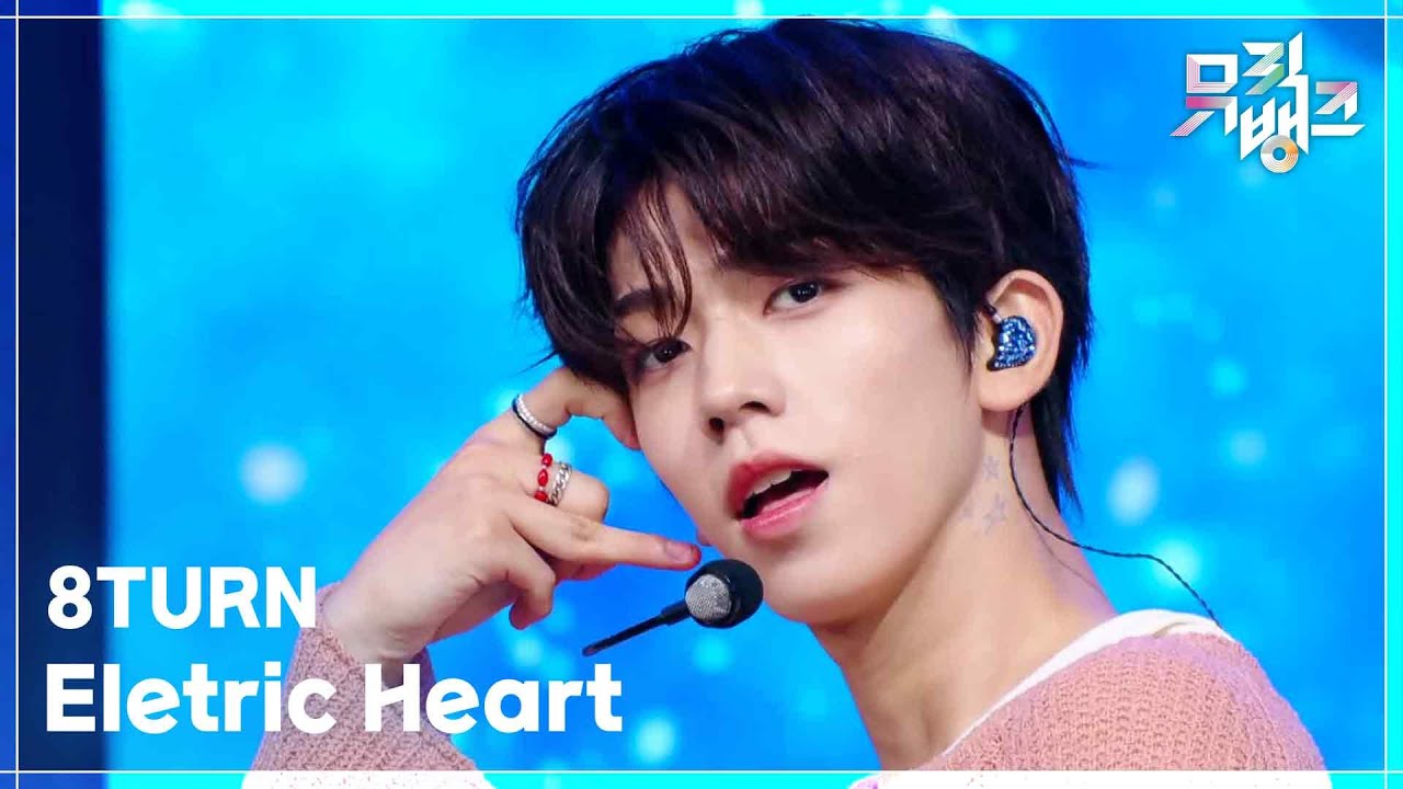 Eletric Heart - 8TURN (에잇턴) [뮤직뱅크/Music Bank] | KBS 250822 방송