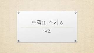 Download Lagu Korean TOPIK 2 writing 6 -#54 🧾 How to write my opinion on tradition and change MP3