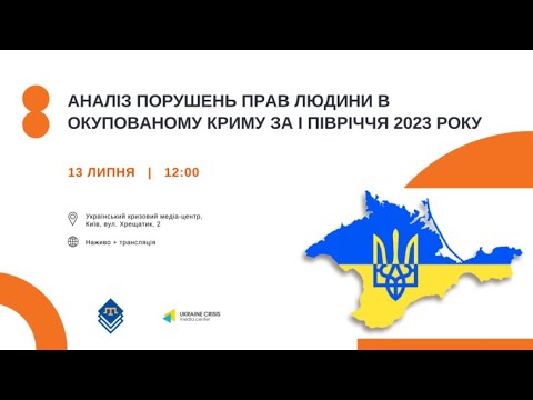 Аналіз порушень прав людини в окупованому Криму за І півріччя 2023 року