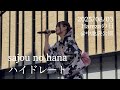 sajou no hana / ハイドレート 「Harezaの日 5th Anniversary SUMMER FESTIVAL 2025」@中池袋公園 2025/08/03
