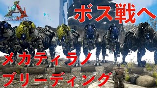 ボス戦に備えて　ARKクリスタルアイルズ編-ゆっくり実況#4