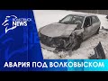 Авария под Волковыском. Пострадала 21-летняя девушка