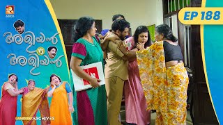 EP 188 | ചക്കിനു വെച്ചത്  | Aliyan vs Aliyan | Malayalam Comedy Serial @AmritaTVArchives