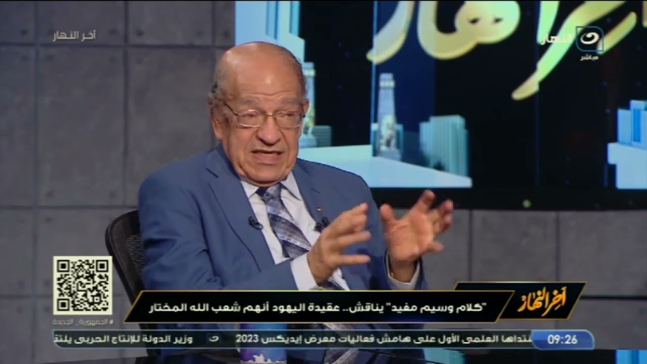 من هم شعب الله المختار .. وسيم السيسي يفاجأ تامر أمين علي الهواء بعقيدة اليهود