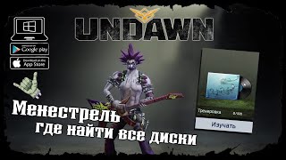 Undawn ★ Золотая пустыня ★ Все музыкальные диски