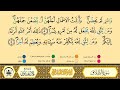 سورة الطلاق من 02 إلى 05 مكررة ورش من طريق الأزرق بقصر البدل المصحف المعلم الشيخ بلال عيناوي 