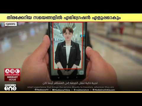 First in the World: Dubai Airport Launches Click and Travel Immigration Service
