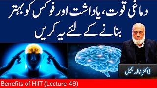 Famous How to Boost Brain Power - Top Ways to Improve Memory and Focus | Lecture 49 Profile
