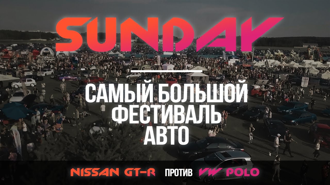 Авто фест коломна