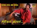 சரியா? தப்பா ? | Sariya Thappa Song | Nenjinile Tamil hit Movie | Vijay, Isha kopikar | Music- Deva