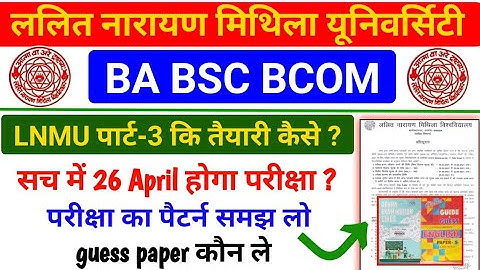Lnmu part 3 exam 2021 | BA पार्ट-3 परीक्षा की तैयारी कैसे करे | Lnmu part 3 exam 26 April ?  | #lnmu