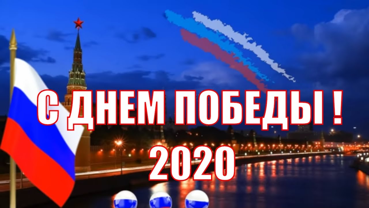 Поздравление с днем победы видео открытка фото 940