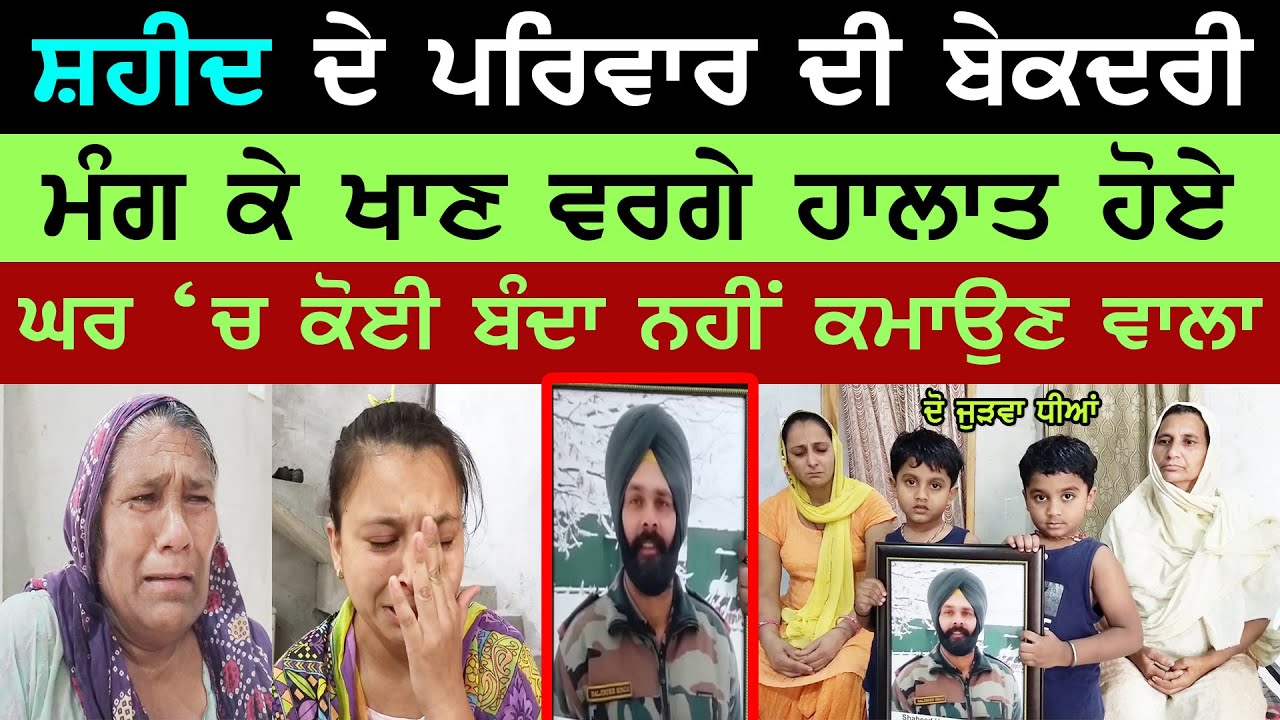Baljinder Singh Family | Army | Punjab | Hoshiarput | Latest News