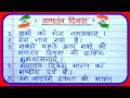 26 January par bhashan 2025 | 26 जनवरी पर भाषण | Republic Day speech in hindi | 26 january speech