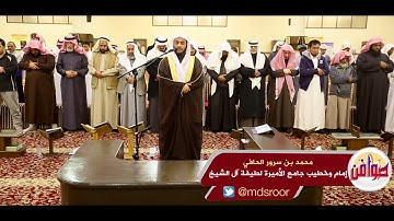 تلاوة من أواخر الزمر للقارئ محمد بن سرور الحافي