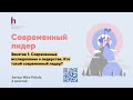 Кто такой современный лидер. Исследования Google и Gallup. Эмоциональный интеллект лидера