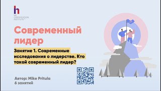 Кто такой современный лидер. Исследования Google и Gallup. Эмоциональный интеллект лидера