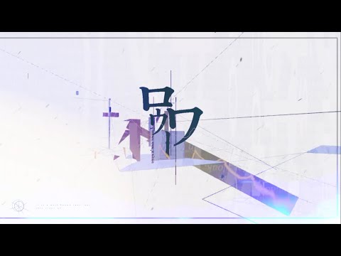 【二次創作MV】ロウワー　feat.Flower　/ ぬゆり　【文字PV】