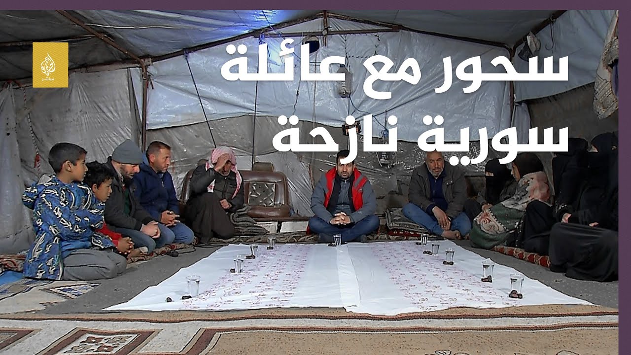 سحور مع.. عائلات نازحة وحوار حول احتياجات المخيمات في شمال سوريا