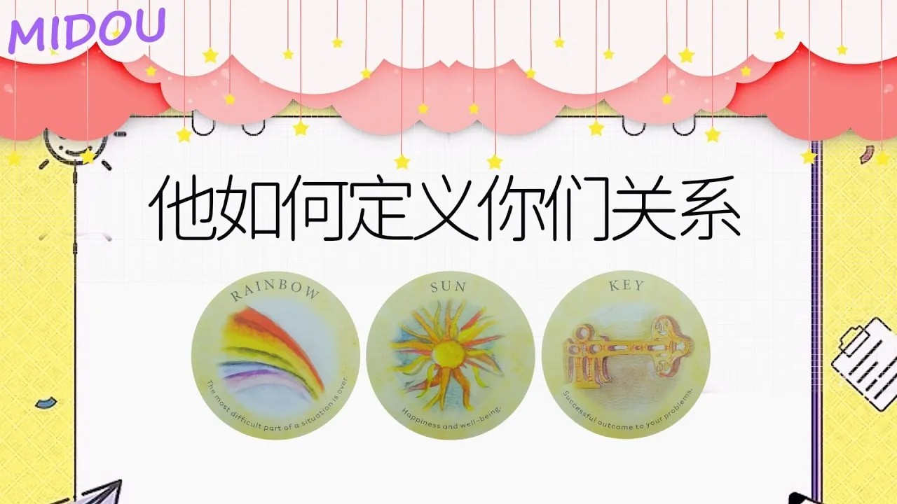 TA是如何定義你們之間的關系后續緣分會在一起嗎不限關系timeless  曖昧愛情感情桃花塔羅占卜