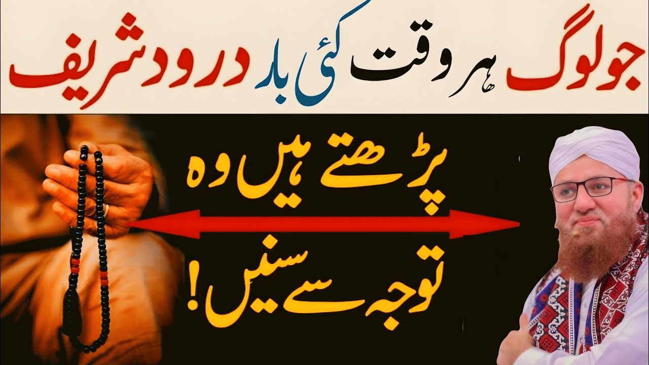 Bistar Par Leet Kar Durood Sharif Padhna Kaisa Hai? | Abdul Habib attari Bayan Habib attari # 2025#