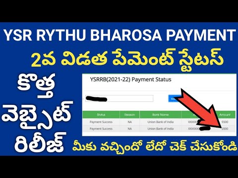 ysr rythu bharosa payment status // how to check ysr rythu bharosa payment status // rythu bharosa