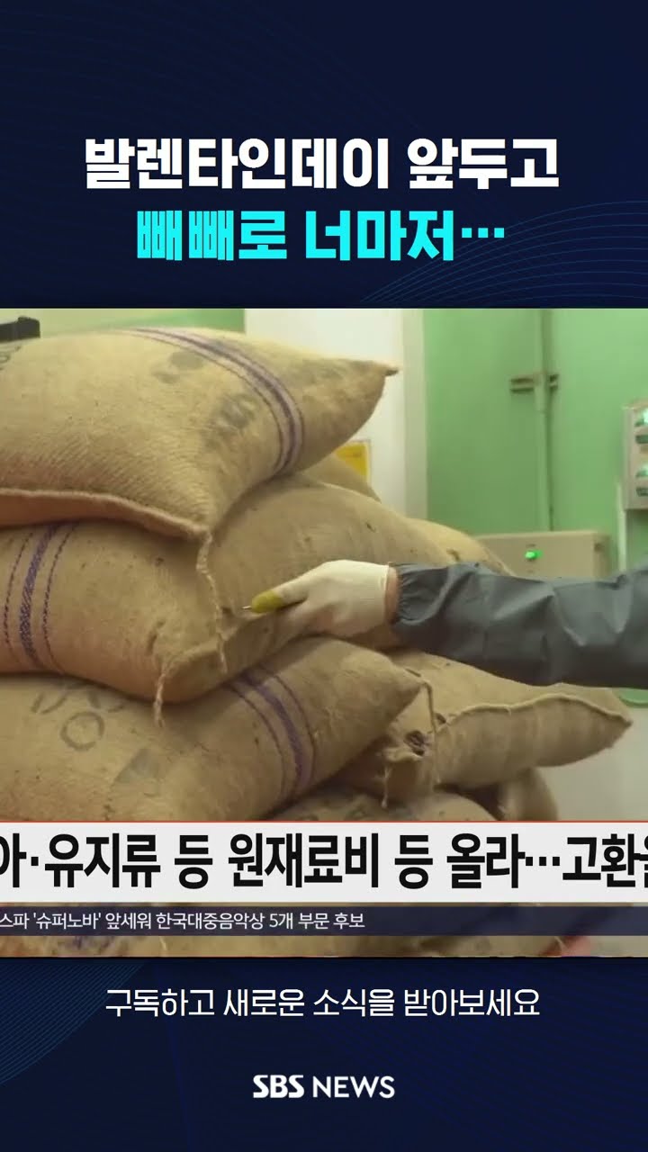 발렌타인데이 앞두고 빼빼로 너마저… #shorts