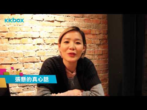 【KKBOX音樂大人物】張懸想對歌迷說？