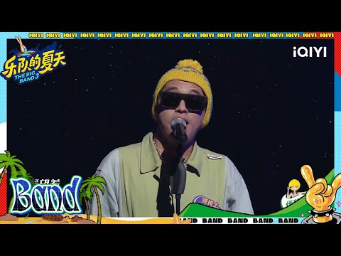#康姆士 《你要如何我们就如何》纯粹真挚 #乐队的夏天3 | The Big Band S3 | #music #live