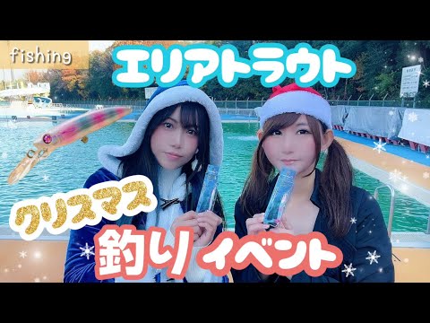 【 エリアトラウト 】視聴者さん皆と一緒に釣りをしたよ！ 日進総合運動公園 【 釣りガール 】