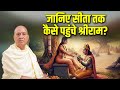 जानिए सीता तक कैसे पहुंचे श्रीराम? Vijay kaushal ji Maharaj | Sadhna TV