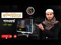কম্পিউটারে পাসওয়ার্ড সেট করুন II How To Change Password In Desktop ShafikAcademy1