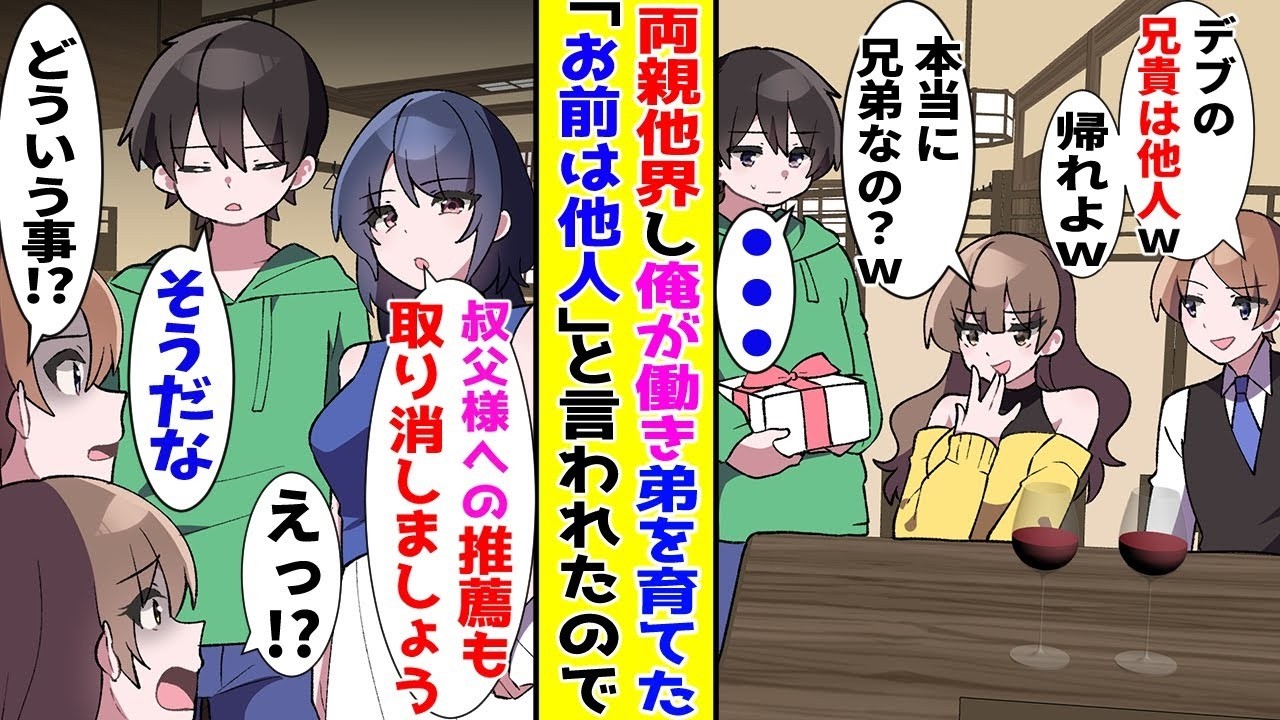 【漫画】亡くなった姉の子供を引き取った俺→会社の忘年会で子連れとバカにされ帰ろうとすると！？【胸キュン漫画ナナクマ】【恋愛マンガ】【スカッと】