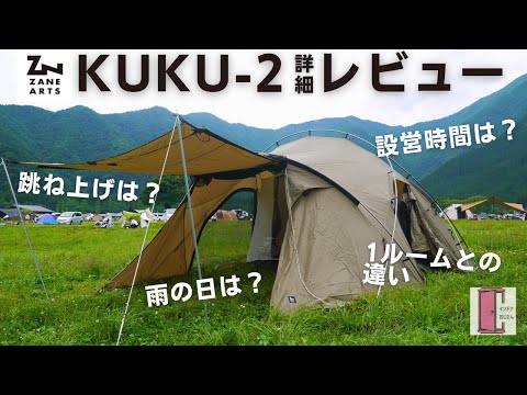 ZANEARTS ゼインアーツ KUKU2 クク2 ZANE ARTS KUKU-2(ゼインアーツ クク2)を検討している人に見て