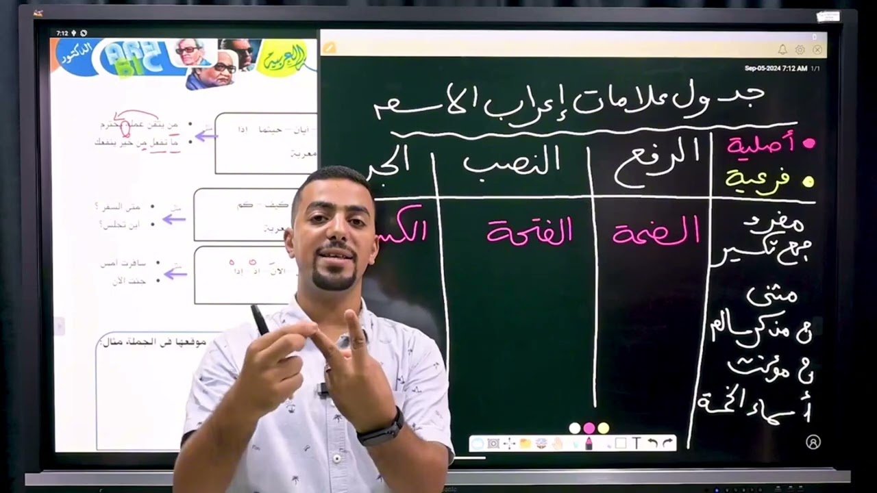 شرح علامات إعراب الاسم  ( الأصلية و الفرعية ) بكل بساطة ✅
