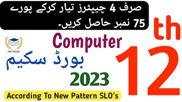 12th Class Computer Pairing Scheme 2023 | Second Year Computer Paper Pattern Explanation