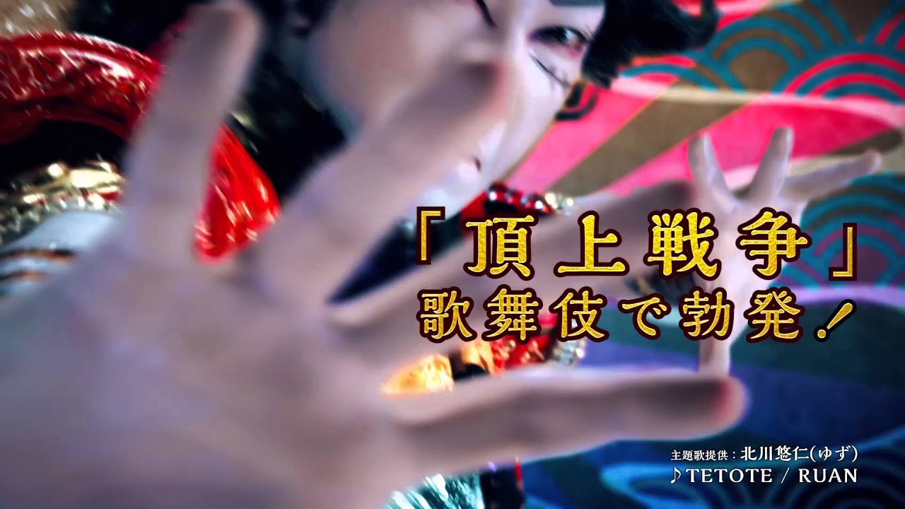 スーパー歌舞伎 ワンピース Tvスポット 博多座 2月13日チケット発売 Youtube