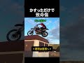 触れたら終わり、その一瞬の代償 #バイク