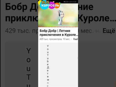 Bobr Dobr RUS Credits but Batut for Vadim Agapitov but telekanal karusel