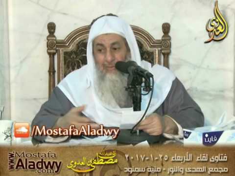 هل يجوز نقل الميت من قبر إلي أخر للشيخ مصطفى العدوي