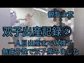 【双子出産動画②】無痛分娩で双子産みました〜長女ちゃん誕生の瞬間〜