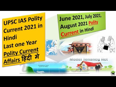 #Polity_Current from June_2021_to_August_2021 #Complete_Lecture #IAS #UPPSC #RPSC #UKPSC #RO_ARO