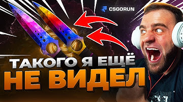 🔴 CSGORUN ВЫБИЛ НОЖ со 100р - Такого я НЕ ВИДЕЛ в CSFAIL / КС ФЕЙЛ NEXT