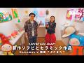 -相反する素材で立体化する面白さ- ソフビ・セラミックで楽しむ作品群 Hanamusicの個展 "ぷこまつ" カプセルトイの初公開も EXHIBITION SNAP!