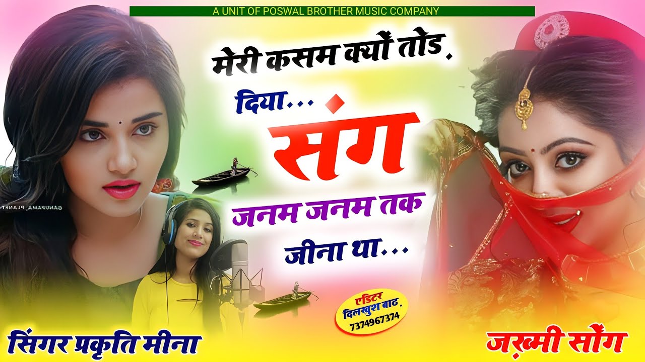 छोड़ दिया राहों में रोती शीशे सा दिल तोड़ दिया#मेरी कसम क्यों तोड़ दिया#जख्मी_सॉन्ग#हिंदीदर्दभरेगीत