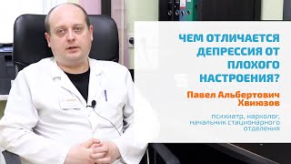 🔴 ДЕПРЕССИЯ ИЛИ ПЛОХОЕ НАСТРОЕНИЕ: ПРИЗНАКИ, СИМПТОМЫ ДЕПРЕССИВНОГО РАССТРОЙСТВА | КАК ВЫЛЕЧИТЬ?