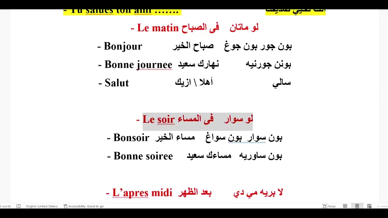 شرح الدرس الثانى فرنساوى اولى ثانوى ترم اول \ شرح قواعد الدرس الثانى فرنساوى اولى ثانوى الترم الاول