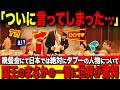 【オランダ訪問】宮中晩餐会にて国王のスピーチに雅子さまが…日本では絶対に報じられない瞬間…