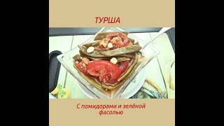 ...Вкусно,просто и аппетитно...